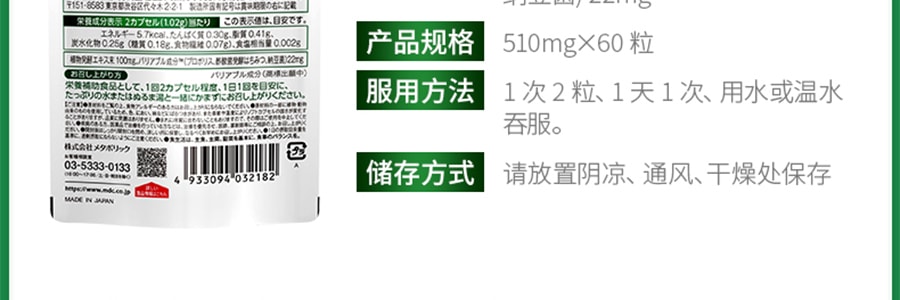 日本MDC METABOLIC 酵素x酵母 植物发酵&活性酶 清洁排毒酵素 60粒入 30日份