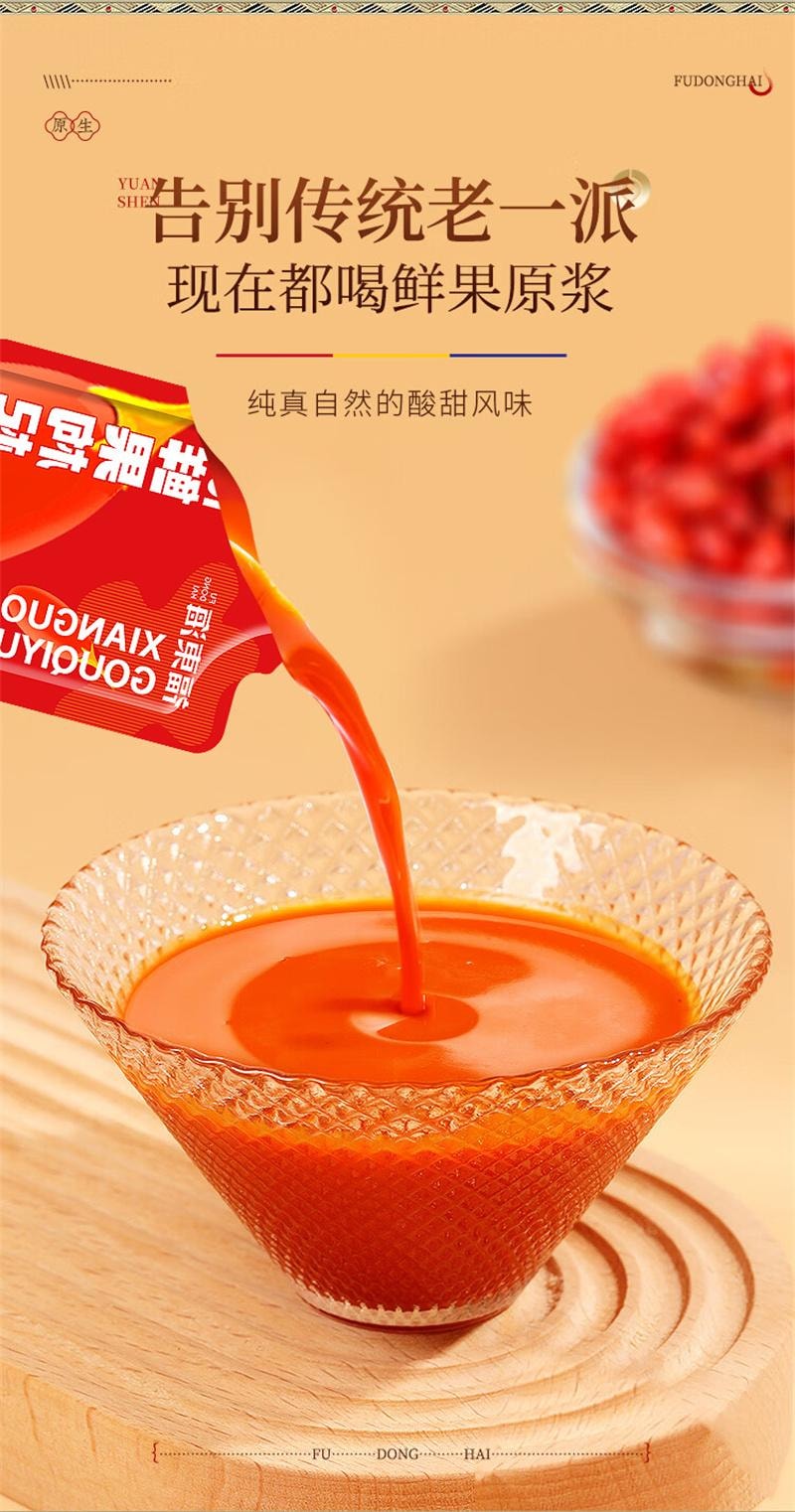 【中國直郵】 福東海 寧夏早紅晚黑枸杞原漿早C晚A杞汁 300ml