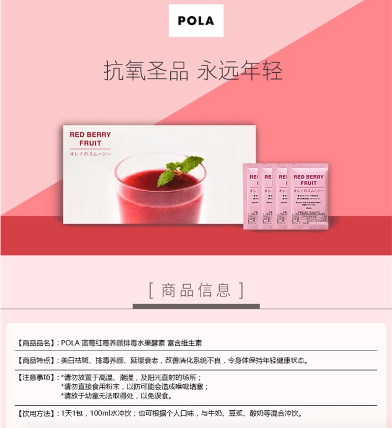 日本POLA 红莓活性水果酵素 60包入 360g 养颜排毒瘦身代餐粉