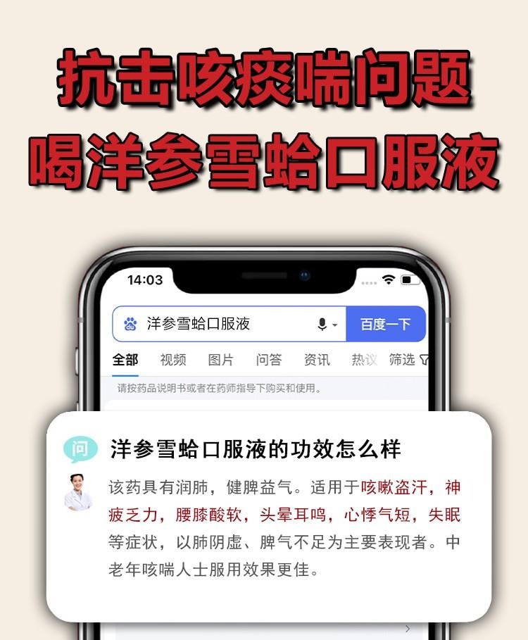 【中國直郵】 藍素 洋參雪哈口服液 滋陰潤肺 止咳平喘 專藥專治咳痰喘 調理盜汗潮熱失眠肺結節 10ml*13支/盒