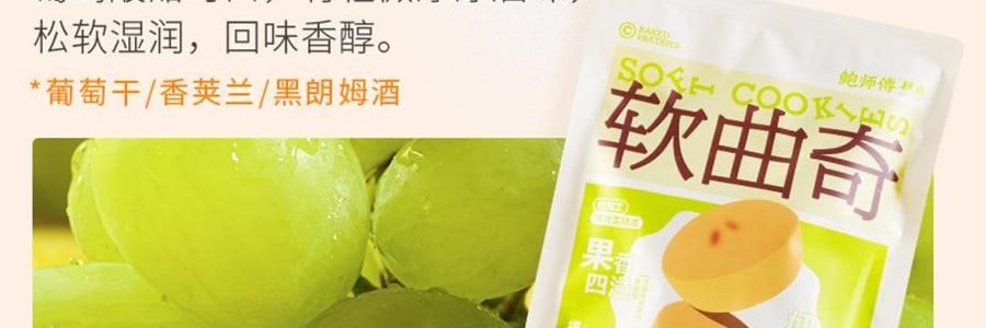 鮑師傅 軟曲奇 濃鬱莓果味 80g【亞米獨家】