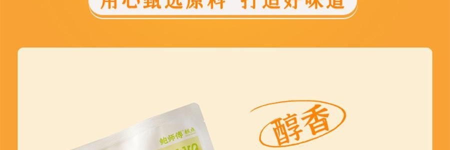 鮑師傅 軟曲奇 濃鬱莓果味 80g【亞米獨家】