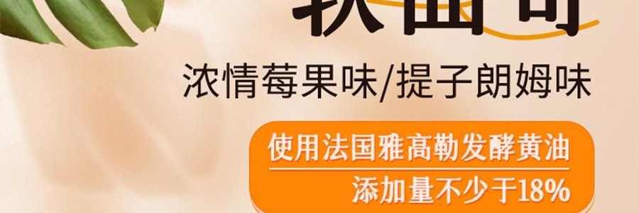 鮑師傅 軟曲奇 濃鬱莓果味 80g【亞米獨家】