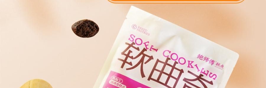 鮑師傅 軟曲奇 濃鬱莓果味 80g【亞米獨家】