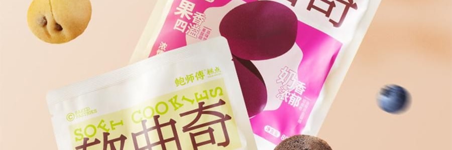 鮑師傅 軟曲奇 濃鬱莓果味 80g【亞米獨家】
