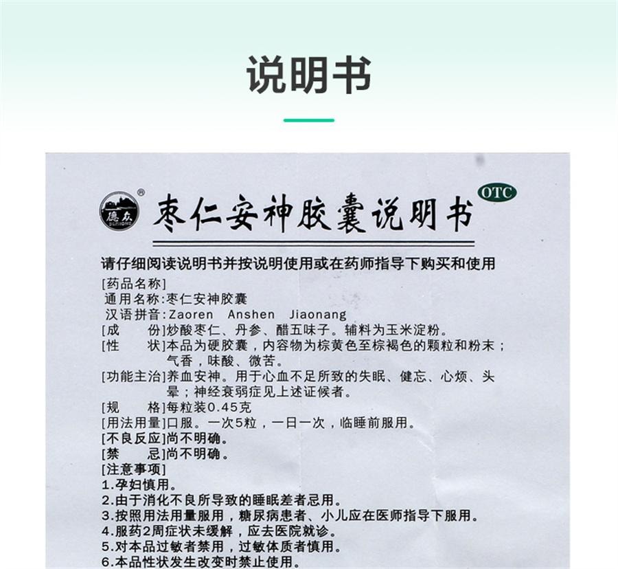 【中国直邮】 德众牌 枣仁安神胶囊 失眠神经衰弱心血不足记忆力下降50粒/盒