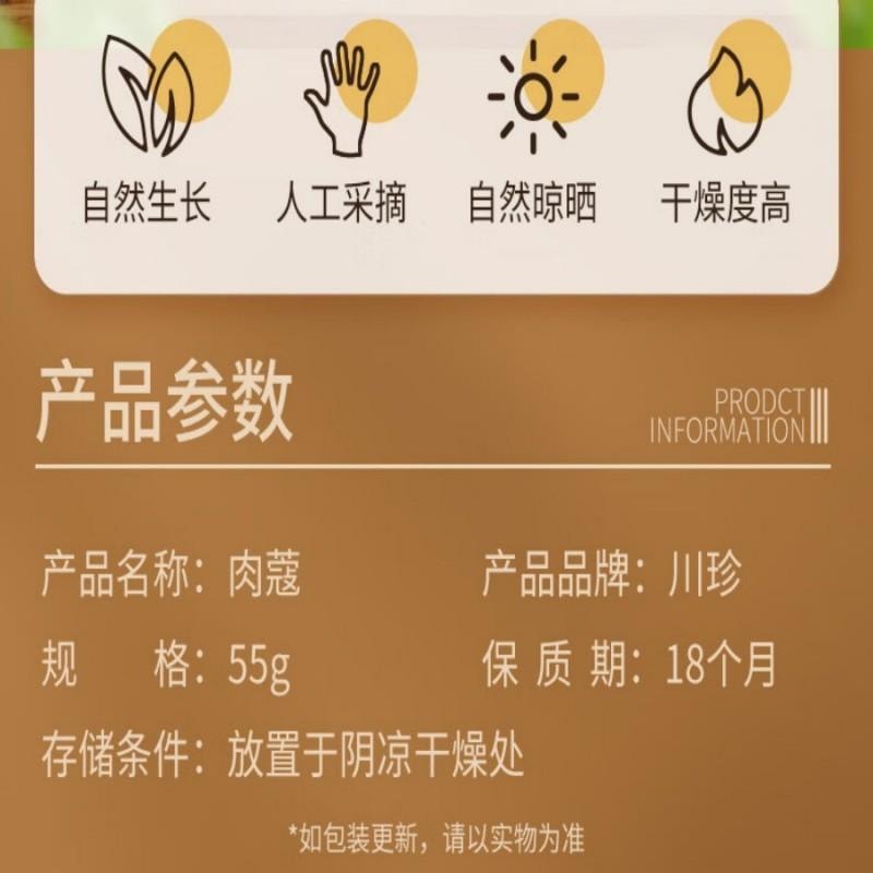 【中國直郵】 川珍 肉蔻55g罐裝 香辛料 肉荳蔻廚房調味鹵料佐料四川火鍋配料燉肉料