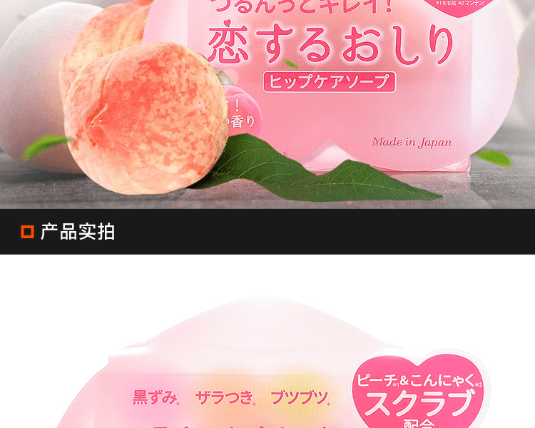 派力康 美臀保健香皂 80g