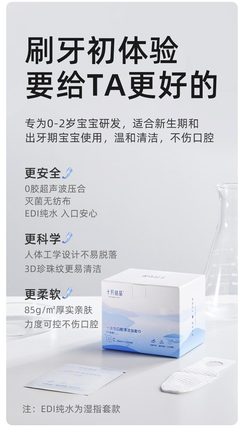 【中國直郵】 十月結晶 嬰兒口腔清潔器新生兒乳牙指套牙刷嬰幼兒寶寶洗舌苔紗布 1盒