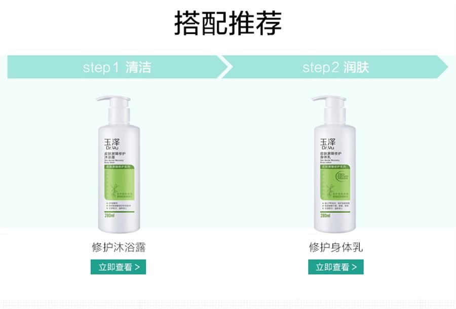 【中国直邮】 玉泽 皮肤屏障修护沐浴露 280ml/瓶