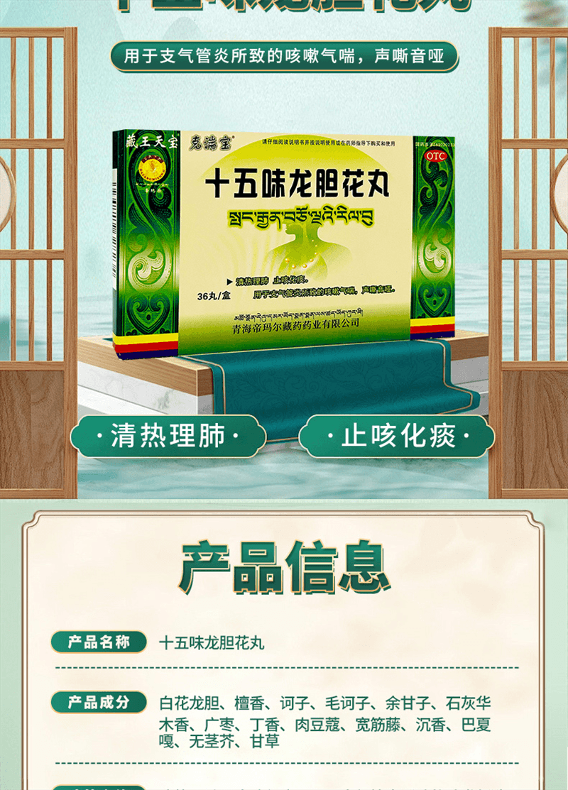 【中国直邮】 奇正藏药 十五味龙胆花丸 藏药 支气管炎咳嗽气喘 36丸/盒