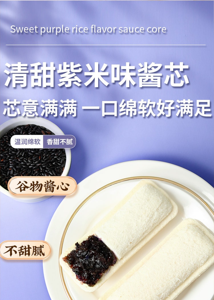 【中国直邮】味滋源   紫米味小口袋面包早餐夹心面包蛋糕三明治美食糕点   300g/盒