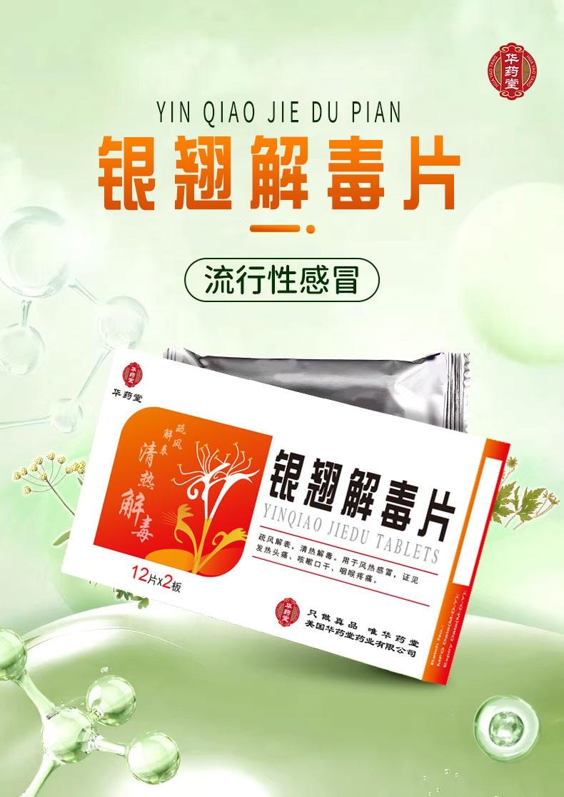 Yinqiao Jiedu 24 Tablets for Cold and Fever(new packaging)
