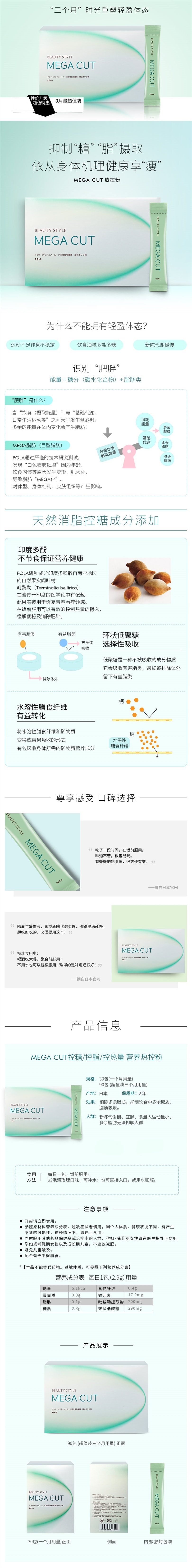 【日本直邮】日本POLA MEGA CUT绿色控糖控脂瘦身纤体粉 90包入