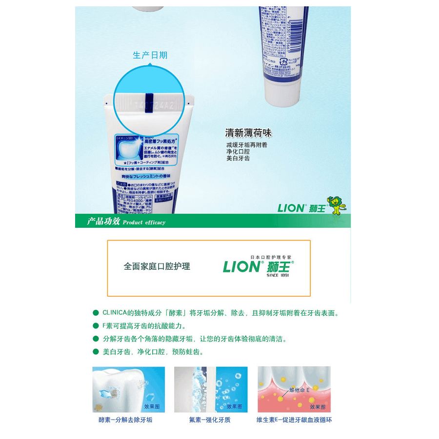 日本 LION 狮王 CLINICA  酵素洁净牙膏美白清新薄荷味 143g