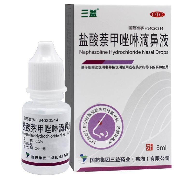 三益 萘甲唑啉滴鼻液0.1%*8ml/盒 过敏性鼻炎及炎症性鼻充血