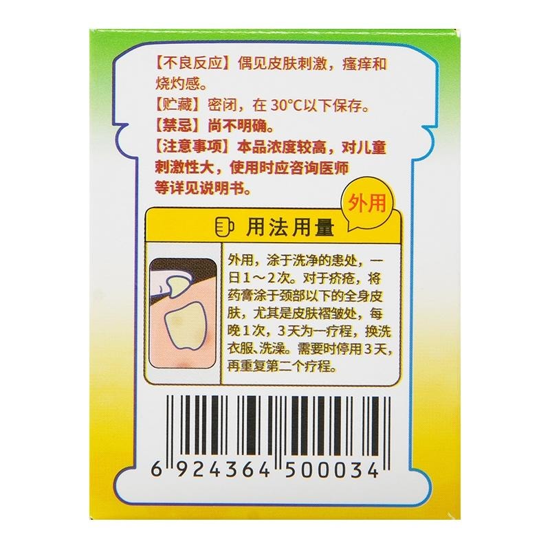 【中国直邮】 信龙 硫软膏 疥疮头癣痤疮脂溢性皮炎25g/瓶