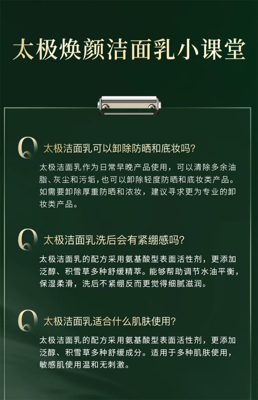 【中国直邮】 HERBORIST佰草集 太极肌源焕颜洁面乳 氨基酸洗面奶 清洁毛孔保湿控油洁面 100g/支