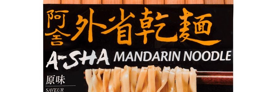 台灣阿舍食堂 外省乾麵 速食乾拌麵 原味 5包 475g