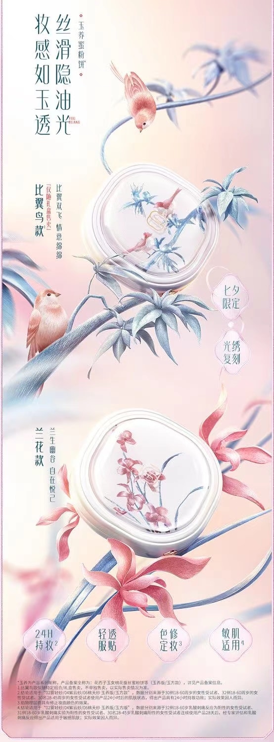 【中國直郵】 花西子FLORASIS 玉養蜜粉餅蘭花款定妝控油持久提亮好氣色腮紅胭脂 02 霧輕紗 透明啞光