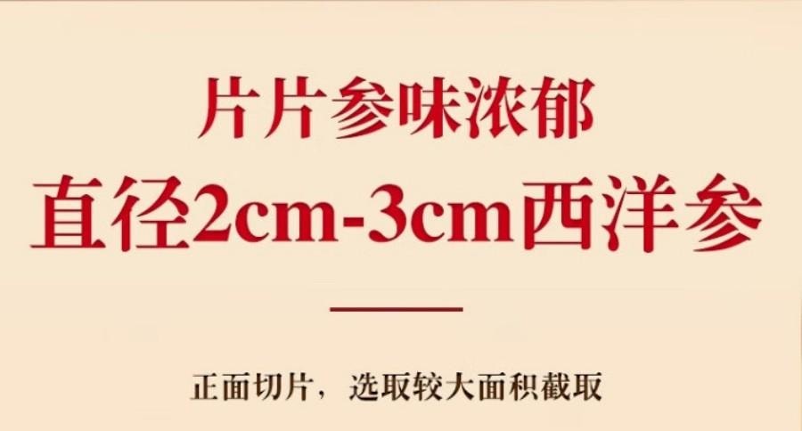 【中国直邮】 童涵春堂 加拿大西洋参滋阴养生直径2-3cm袋装(3g*30袋)*2盒