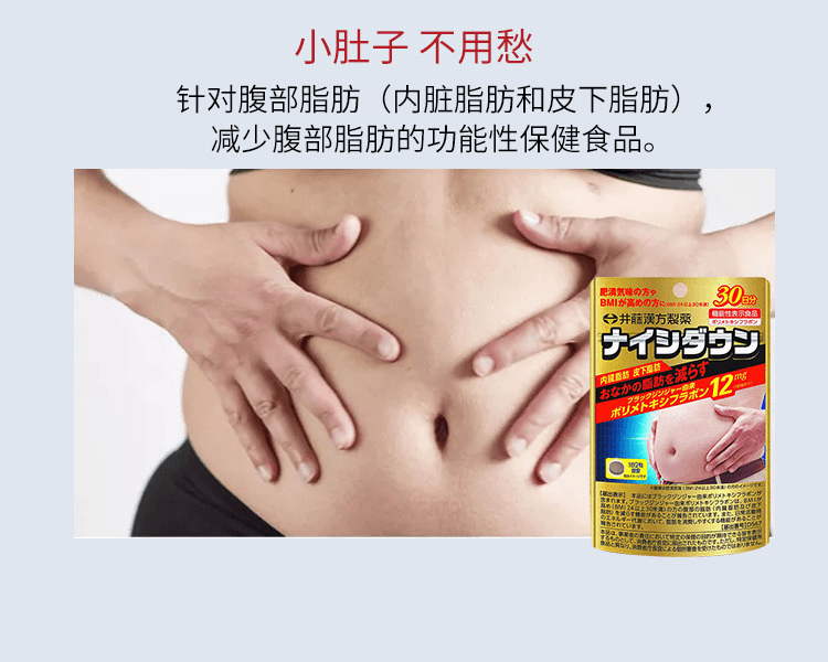 ITOHKAMPO 井藤汉方制药||内脂down 消耗内脏脂肪腹部减脂片||30日量 60粒/袋