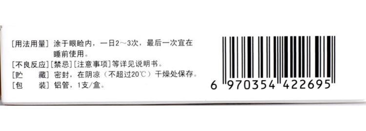 【中国直邮】辰欣 红霉素眼膏 用于沙眼 结膜炎 眼睑缘炎及眼外部感染2g*1支/盒