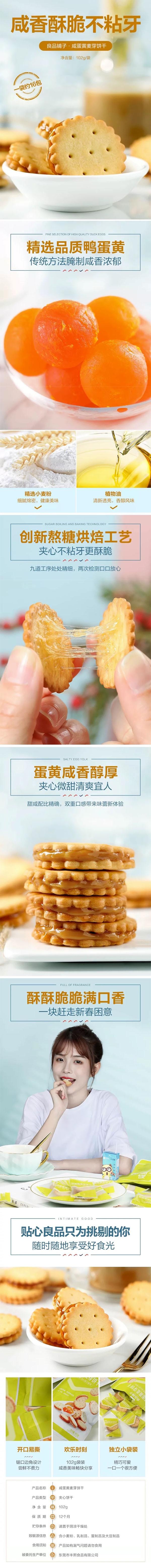 良品鋪子 鹹蛋黃麥芽餅乾早餐點心 102g