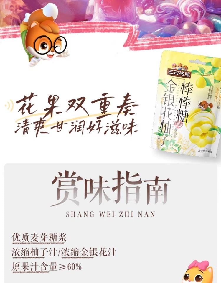 三只松鼠 金银花柚子棒棒糖 0脂清新果汁 休闲零食 儿童糖果 清甜温润 -280g 1件