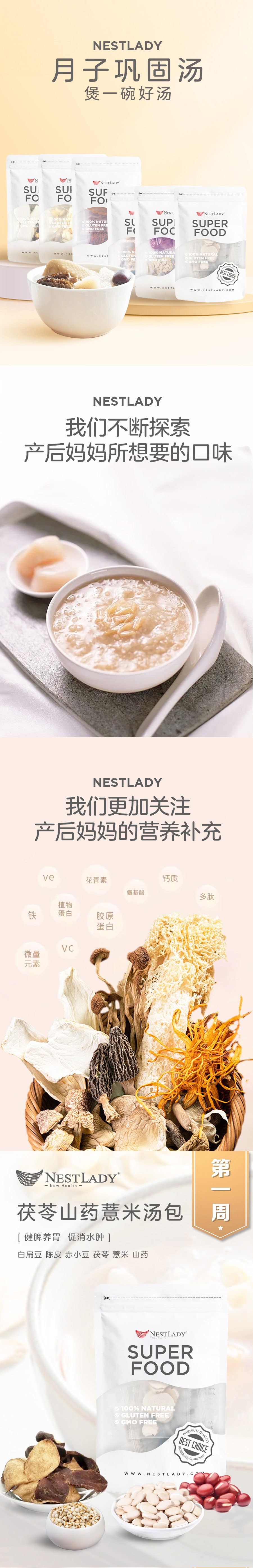 美國NestLady雍容燕窩 月子鞏固湯包組合 產後營養滋補煲湯湯料 12款湯包