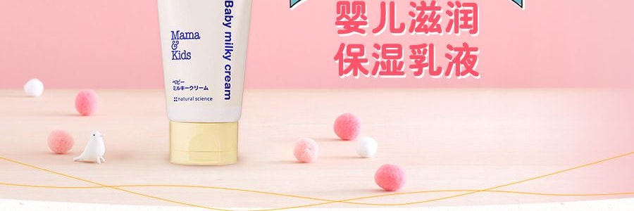 日本MAMA&KIDS妈妈宝贝 婴儿滋润保湿面霜 身体霜 75g