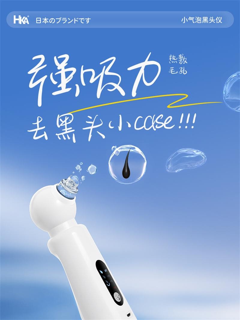 【中國直郵】 hka 電動小氣泡吸黑頭美容儀器臉部毛孔清潔去粉刺 1個裝