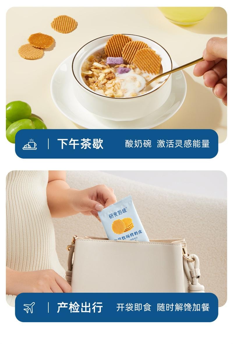 【中國直郵】 十月結晶 研食媽咪內蒙牧場烤奶皮草原奶鍋巴孕婦零食孕期營養小吃 54g*1盒