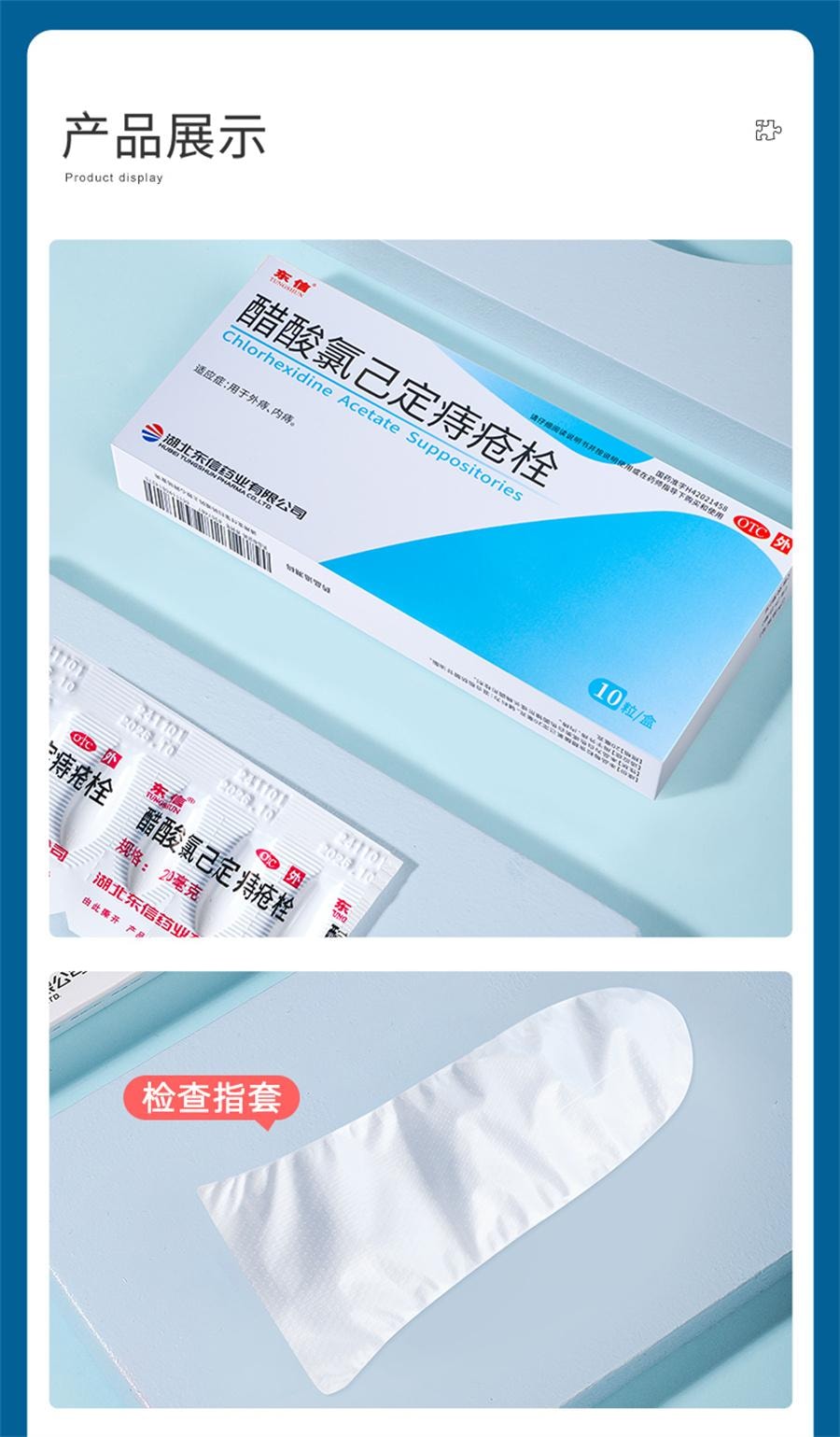【中國直郵】 東信 醋酸氯己定痔瘡栓 痔瘡藥膏消肉球肛裂內外混合痔便血腫痛10粒/盒