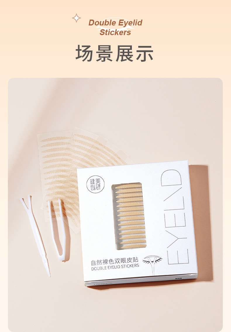 【中國直郵】健美創研 雙眼皮貼無痕隱形小內雙自然持久 (L長寬型180貼)
