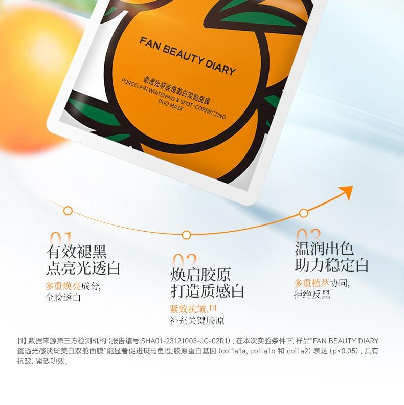 【中國直郵】 Fan Beauty VC大桔美白面膜淡斑補水【范冰冰同款】5片