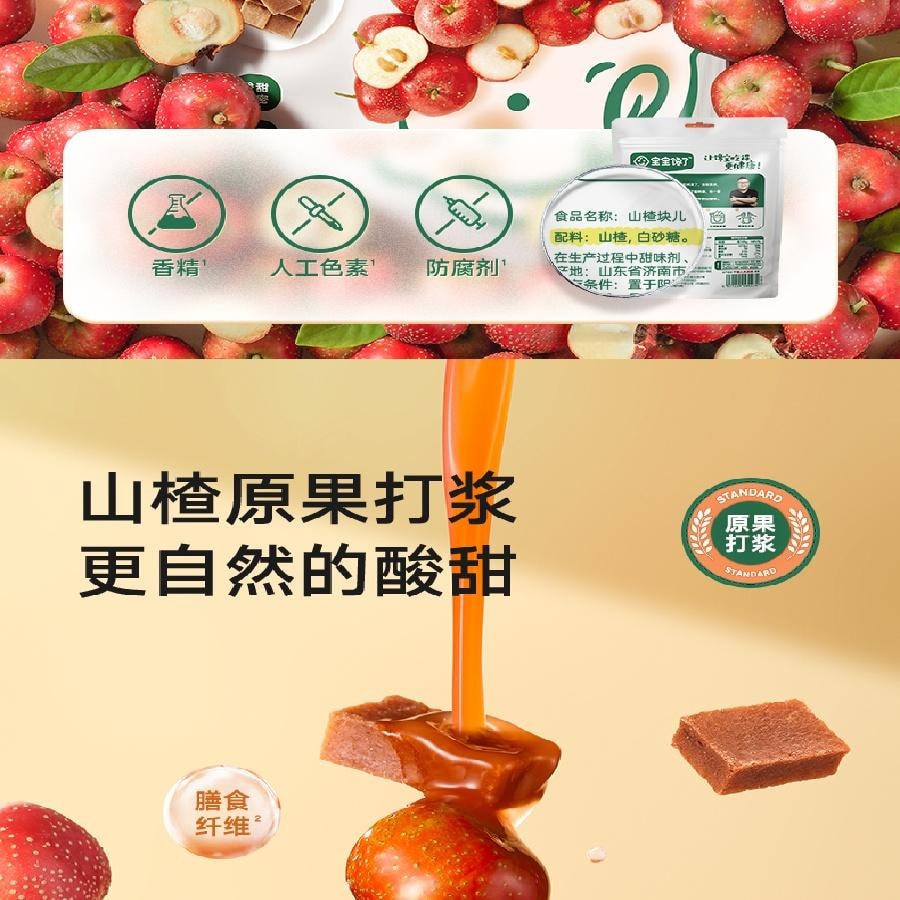 【中國直郵】 寶寶饞了 山楂塊 兒童零食118g/袋