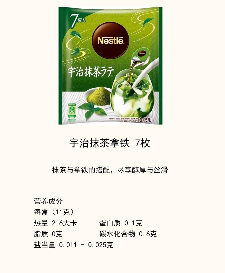 日本 NESTLE 雀巢 浓缩液体胶囊 便携装 宇治抹茶拿铁 7个入