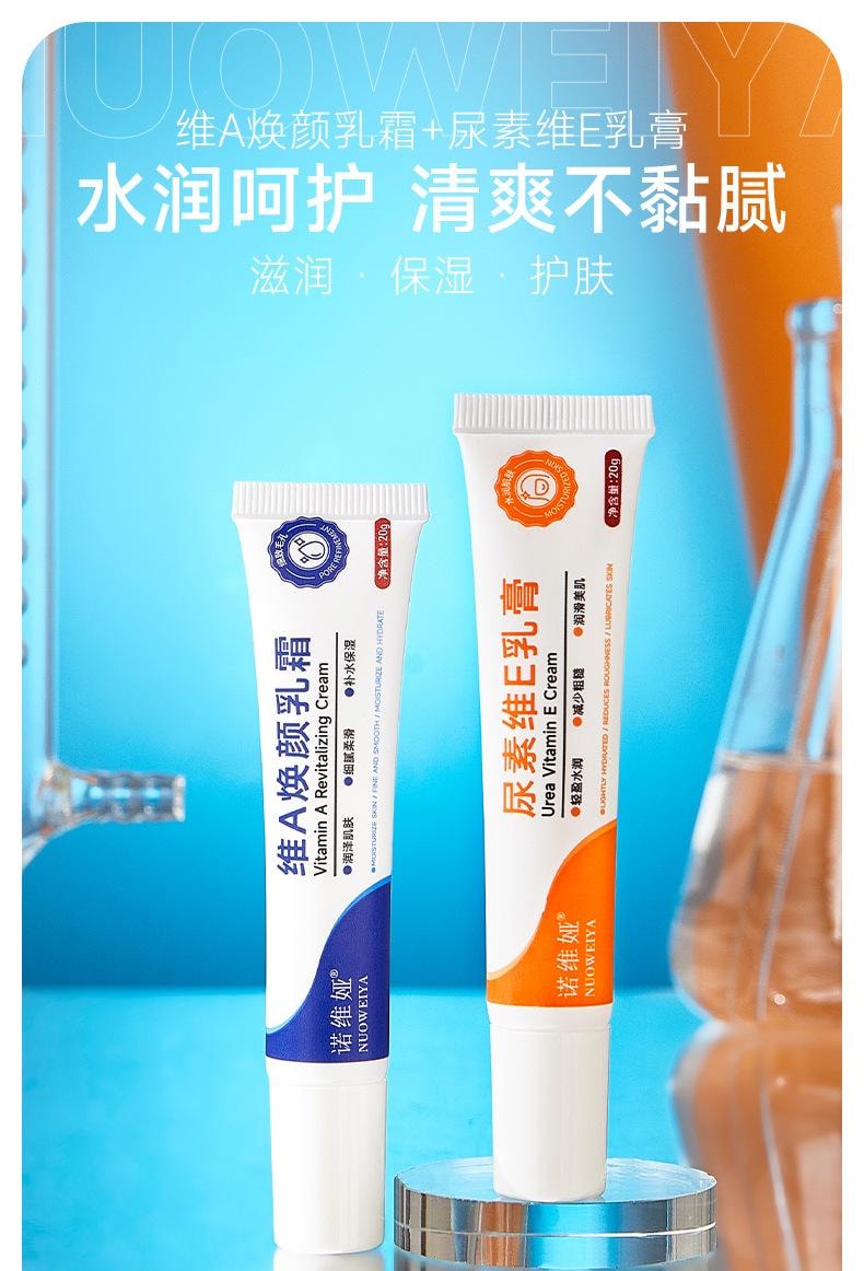 【中国直邮】 诺维娅 尿素维E乳霜 轻盈水润 减少粗糙 润滑美肌 呵护娇嫩肌肤 20g/支