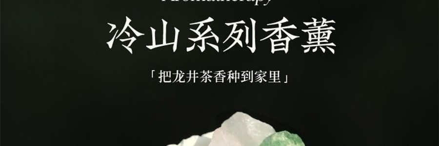 宋朝 冷山系列扩香石套装摆件 高级香氛 送礼好物 容器*1 晶石*1袋 精油*1 花间漫步