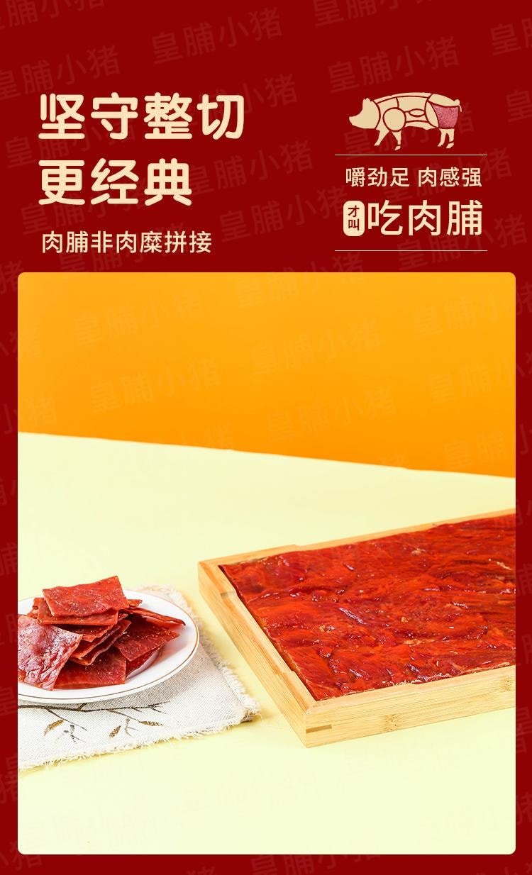 【中國直郵】 世壯 特級豬肉脯 318g 自然片無色素原切肉乾