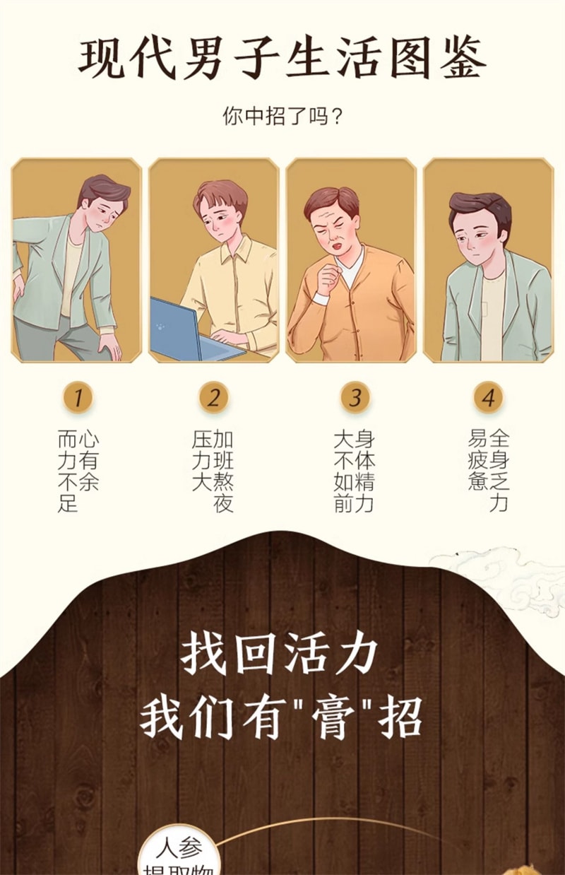 【中国直邮】同仁堂 人参鹿血膏15袋*10g/盒 鹿血滋补养生膏 正品
