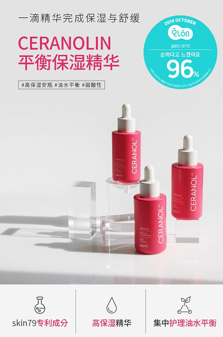 韩国 Skin79 CERANOL+IN 平衡保湿精华 50ml