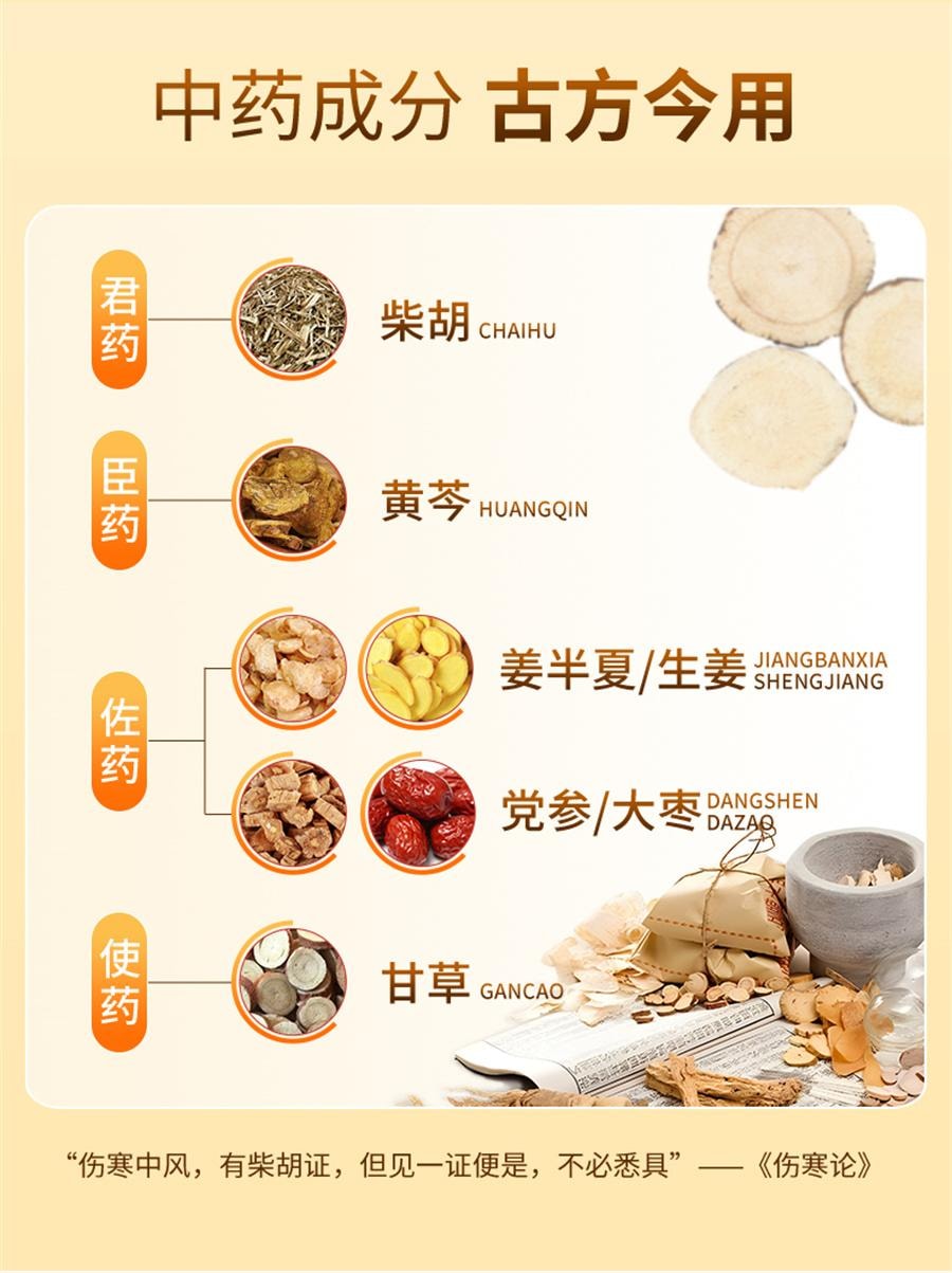 【中国直邮】 广药白云山 小柴胡颗粒 感冒发烧 清热 发汗 发热10袋/盒