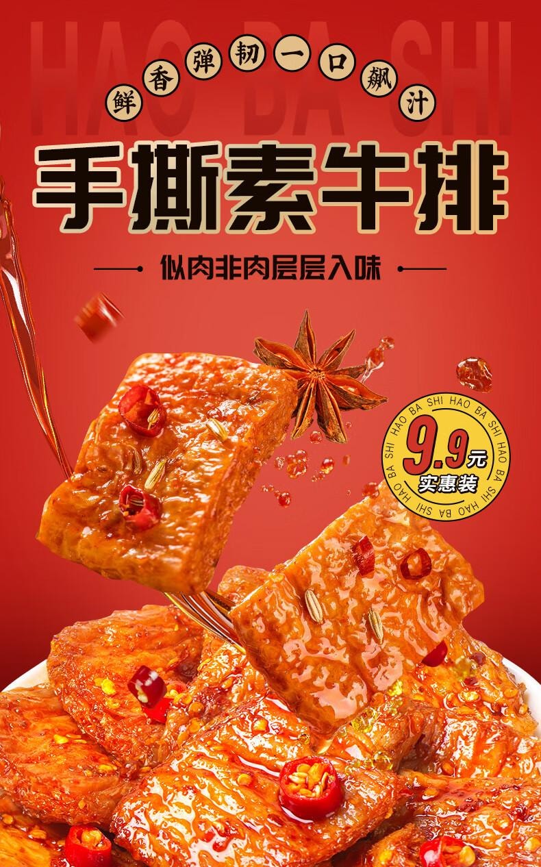 【中國直郵】 好巴食 手撕素牛排什錦雙味 真實肉感彈韌緊緻素食也能蕎吃 180g/2袋