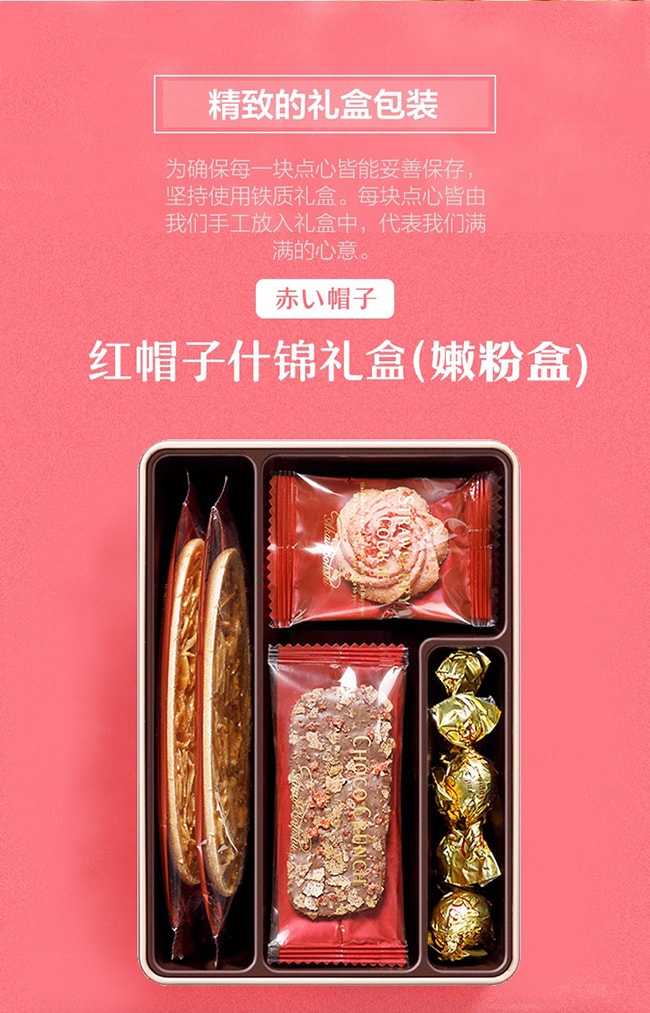 【日本直邮】AKAI BOHSHI红帽子 4种巧克力什锦曲奇饼干礼盒 粉色盒 12枚入 送礼必备