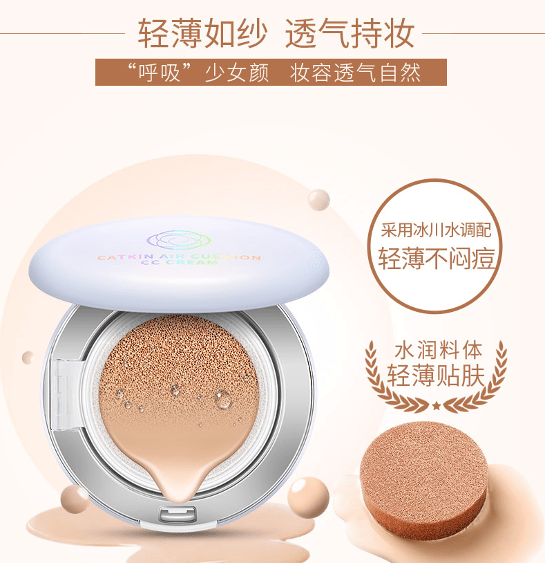 改款淘汰[中國直郵]卡婷CATKIN 卡婷氣墊CC霜 C02水感透潤 持久遮瑕 補水保濕粉底液 單裝