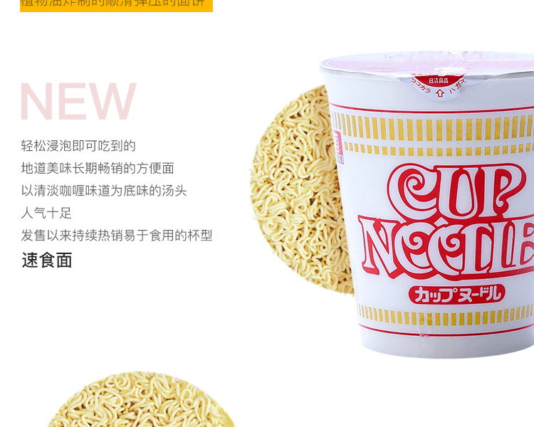 日本NISSIN 日清 开杯乐合味道速食杯面 77g