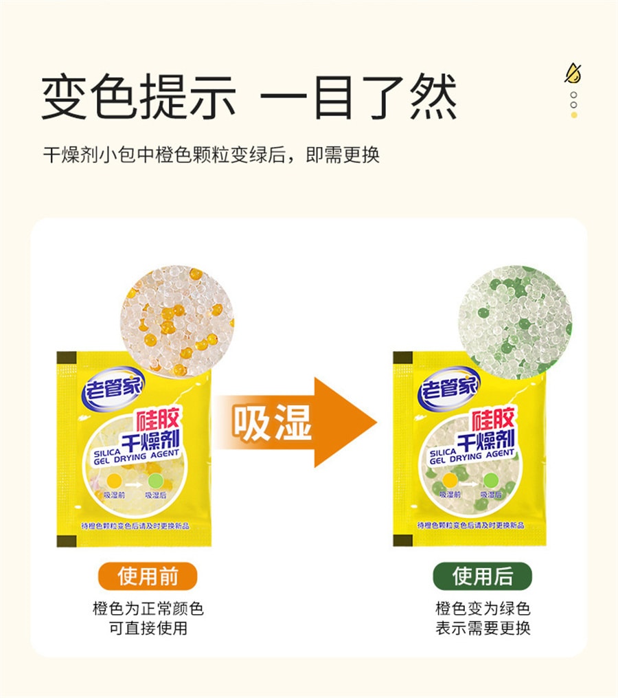 【中国直邮】老管家  硅胶干燥剂食品防潮干燥防霉 便捷独立包装可重复使用   5g*50包