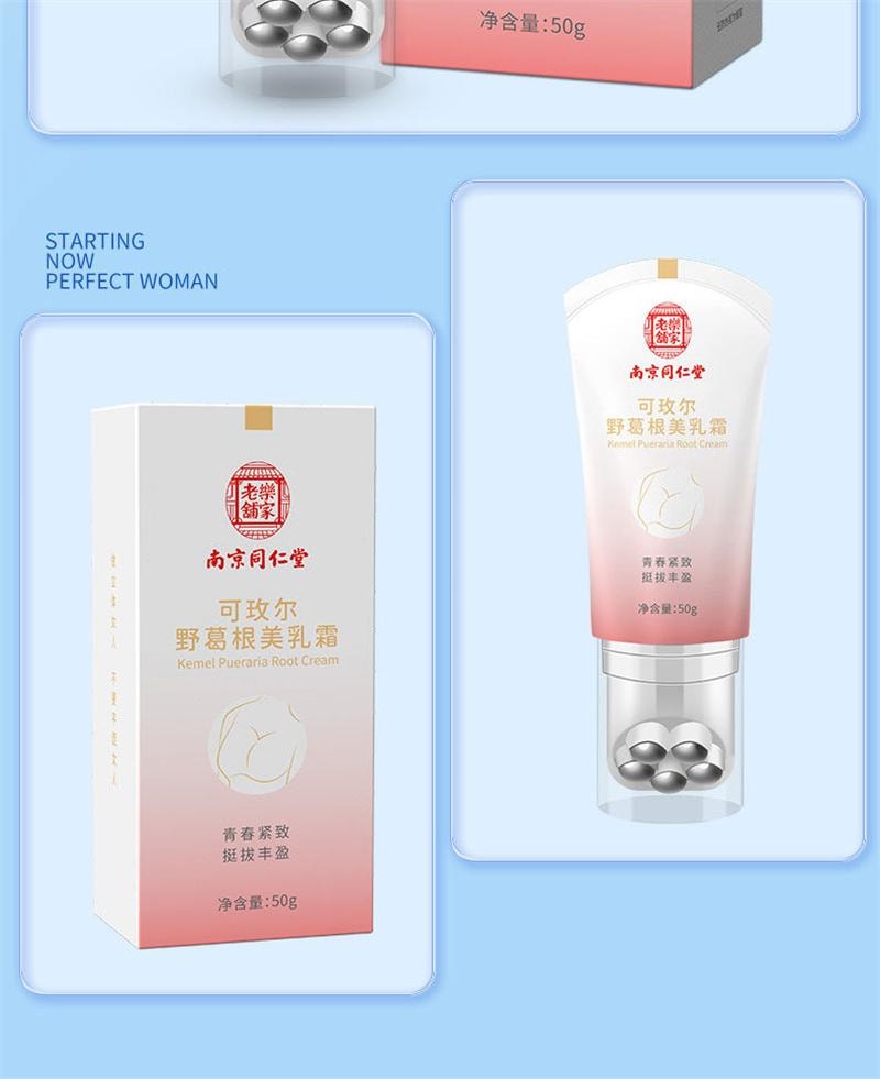 南京同仁堂 可玫尔野葛根美乳霜 预防下垂丰胸霜  敏感肌可用 睡前按摩提拉塑形 温和无激素美乳霜 滚珠促吸收 告别干瘪松弛50g/支 新旧款随机发